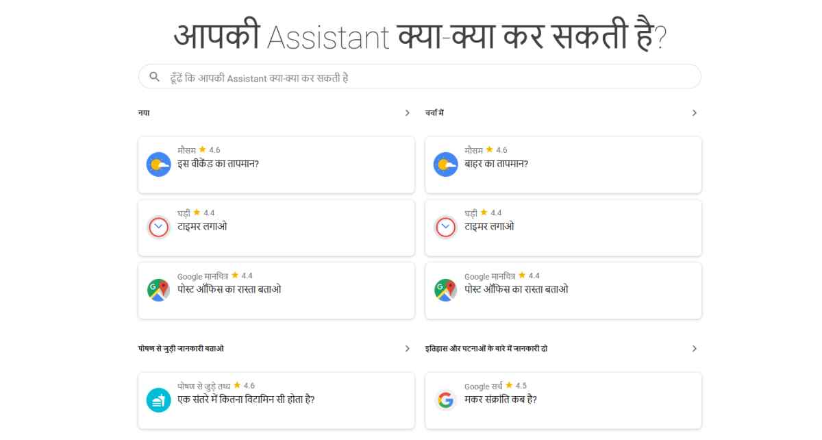 Google Assistant in Hindi